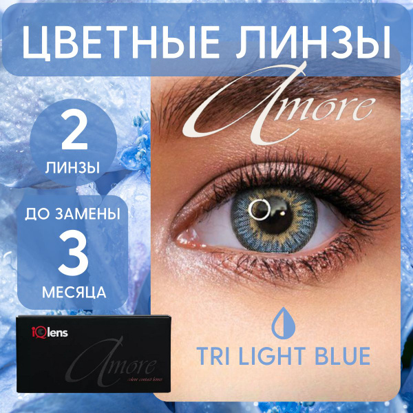 Цветные контактные линзы Amore Colour contact lenses Квартальные -2.50 ...