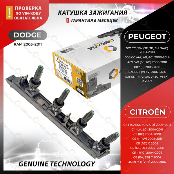 Катушка зажигания для CITROEN C4, CITROEN C5, CITROEN C8, CITROEN JUMPY ...