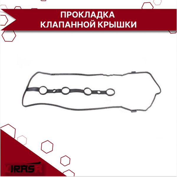 ПРОКЛАДКА КЛАПАННОЙ КРЫШКИ NEW (ЦС) LFB479Q1003015B LIFAN SOLANO (620 ...