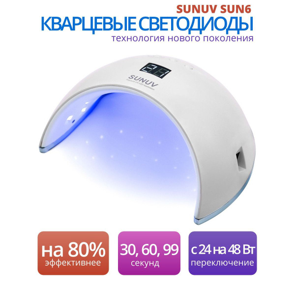 Лампа для маникюра SUNUV SUN6 - купить по выгодной цене в интернет ...