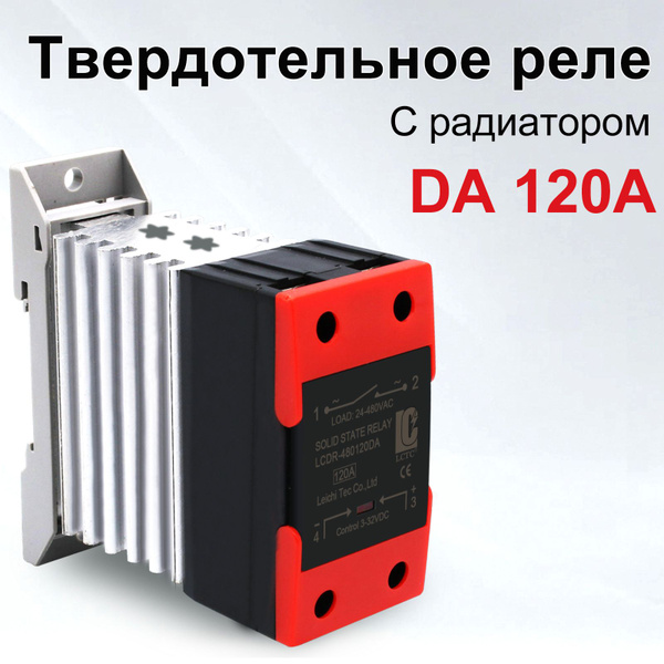 Твердотельное реле однофазное 220 В da120a, установка на DIN-рейку ...