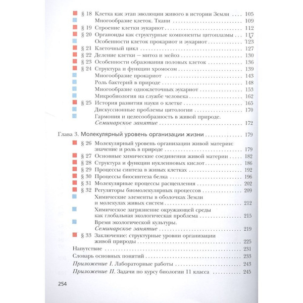 Учебник Вентана-Граф Биология. 11 класс. Базовый уровень. 2020 год, И ...