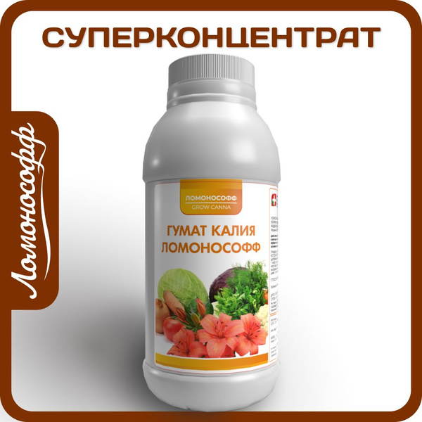 Гумат калия удобрение органическое / Био стимулятор роста для комнатных ...