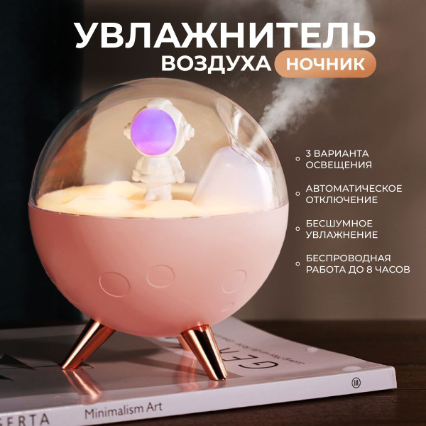 Увлажнитель воздуха ночник, розовый - купить с доставкой по выгодным ...