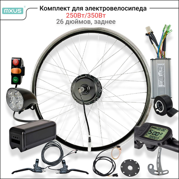 Мотор-колесо 26" MXUS XF08, заднее, 350Вт, набор - купить с доставкой ...
