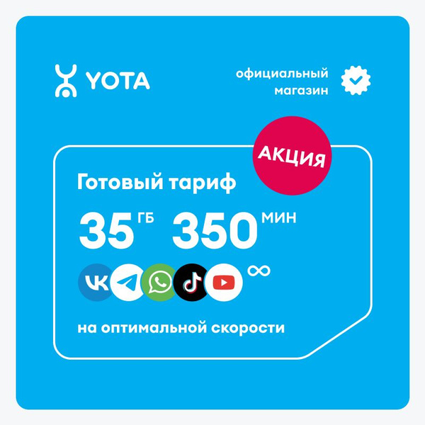 Yota «режет» клиентов: ограничения всем и каждому