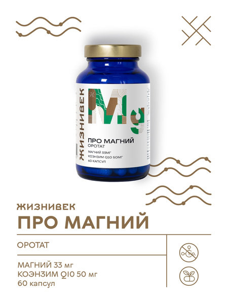 ПРО Магний оротат - купить с доставкой по выгодным ценам в интернет ...
