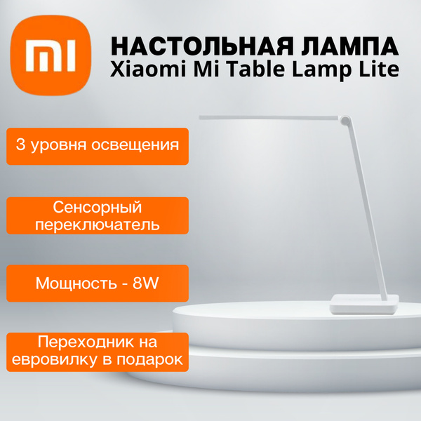 Лампа настольная Xiaomi Mijia Lamp Lite - купить с доставкой по ...