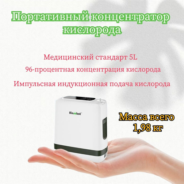 Портативный домашний кислородный аппарат для пожилых людей и беременных ...