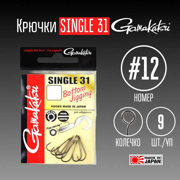 Gamakatsu Single 31 Jigging Hooks – For Cheburashka Weights & Soft Baits