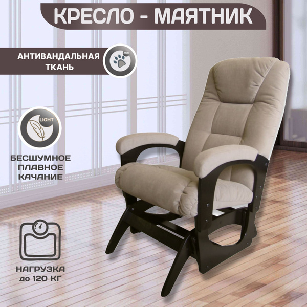 Кресло-маятник Маятники, 64х105х109 см, Велюр искусственный купить по ...
