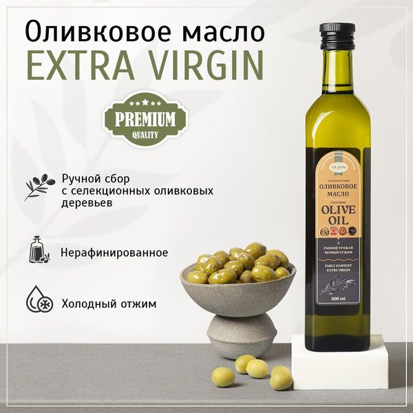 Масло оливковое нерафинированное высшего сорта extra virgin 500 мл для ...