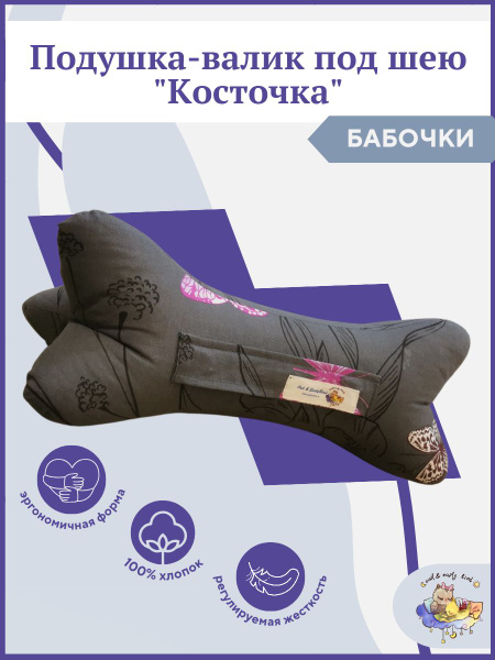 Валик для шеи и спины Подушка ортопедическая декоративная Косточка Owl ...