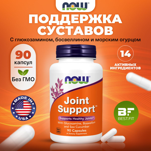 Комплекс NOW JOINT SUPPORT, 90 капсул, для связок, суставов, хрящей ...