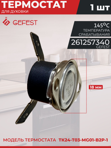 Термостат (терморегулятор) для духовки электроплиты Гефест / Gefest ...