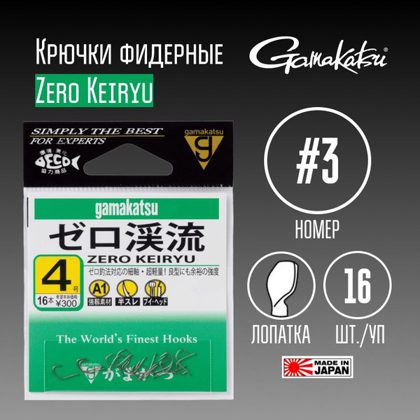 Характеристики Крючки Gamakatsu Zero Keiryu № 3 подробное описание ...