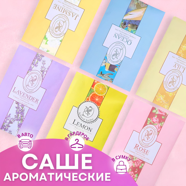 Саше Bestseller Набор для шкафа 6 штук, для белья, Набор ...