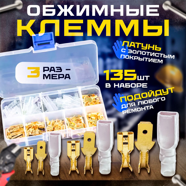 Клеммы для проводов обжимные. Соединительные наконечники для проводов ...