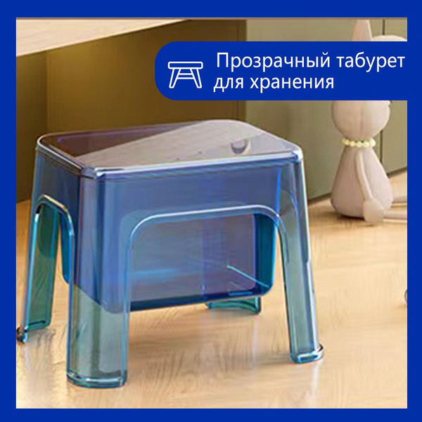 Табурет, P2565, многофункциональный прозрачный табурет для хранения ...