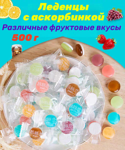 Китайские конфеты леденец с аскорбинкой 1 уп - 500 г - купить с ...