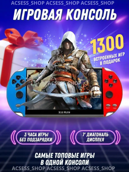 Игровая консоль Х12 PLUS - купить с доставкой по выгодным ценам в ...