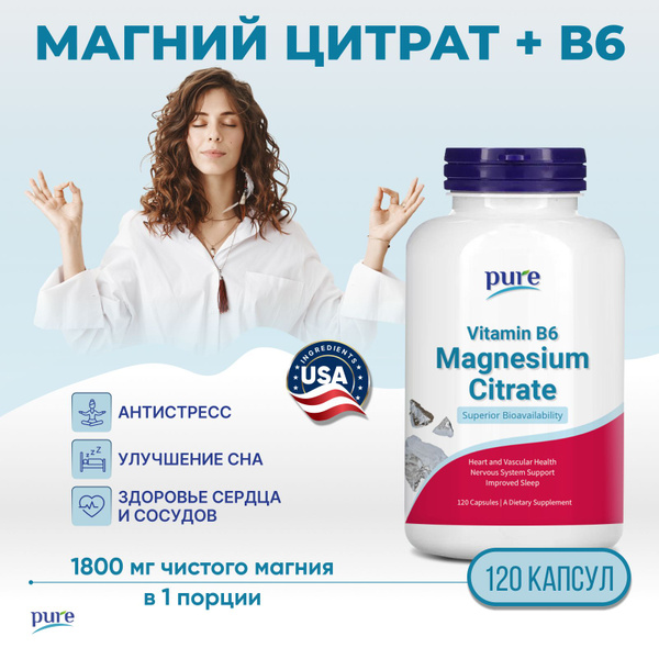 Магний Цитрат 600мг+B6 Pure Magnesium Citrate витамины для борьбы со ...