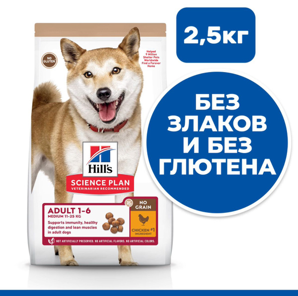 Сухой корм Hill's Science Plan No Grain, беззлаковый для взрослых собак ...