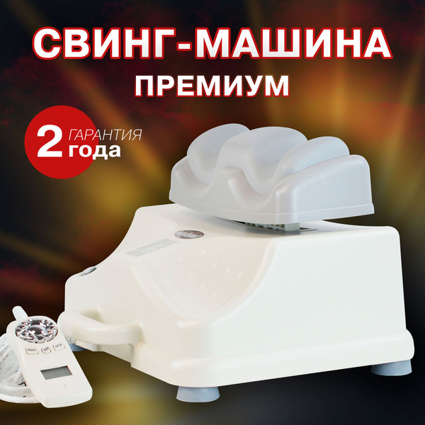 Свинг-машина Takasima CY-106A, вертебральный тренажер Золотая рыбка ...