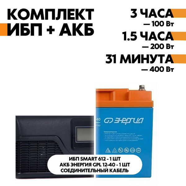 ИБП для котла Линейно-интерактивный (Smart UPS) Ecovolt, 1000 В·А ...
