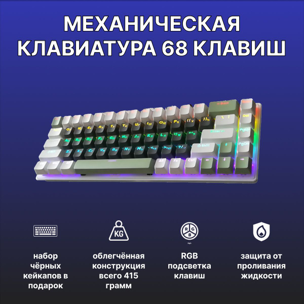 Механическая клавиатура механическая клавиатура игровая FV-Q68 RGB ...