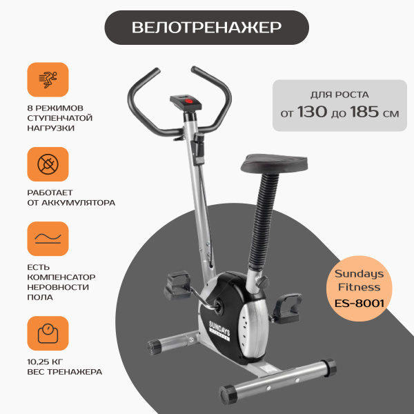 Велотренажер Sundays Fitness Fitness ES-8001 Вертикальный купить по ...