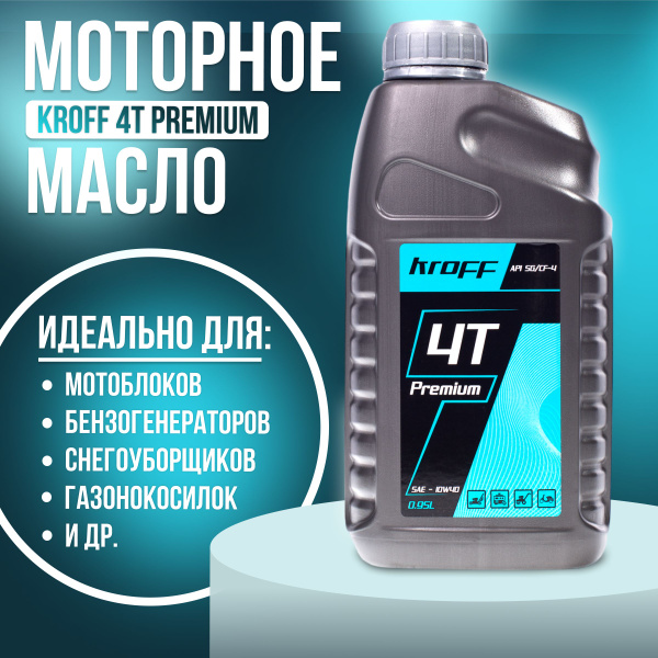 Kroff Premium / Масло 4-х тактное полусинтетическое 10W-40 для ...
