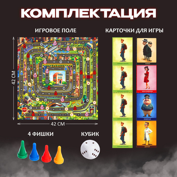 Настольная игра Детская мафия - купить с доставкой по выгодным ценам в ...