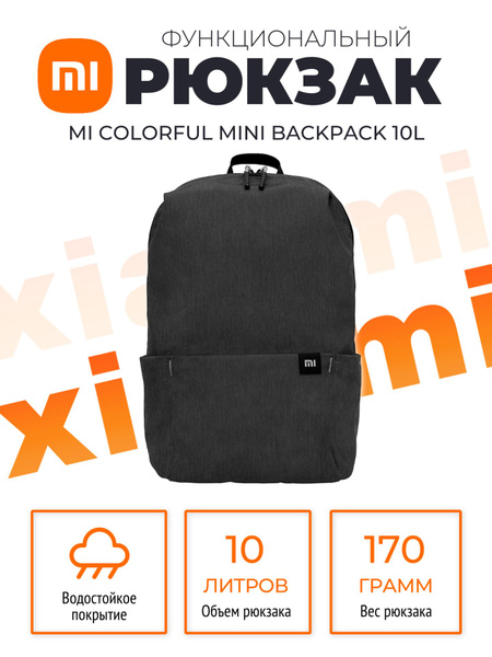 Xiaomi рюкзак Mi Colorful Mini Backpack 10L (2076) / Рюкзак ...