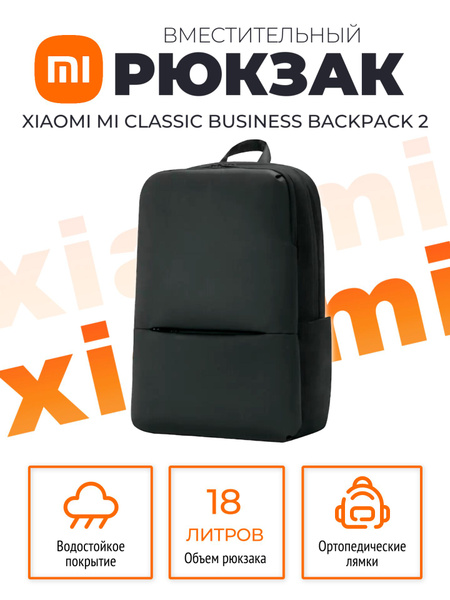 Xiaomi рюкзак Mi Classic Business Backpack 2 (JDSW02RM) / Рюкзак ...