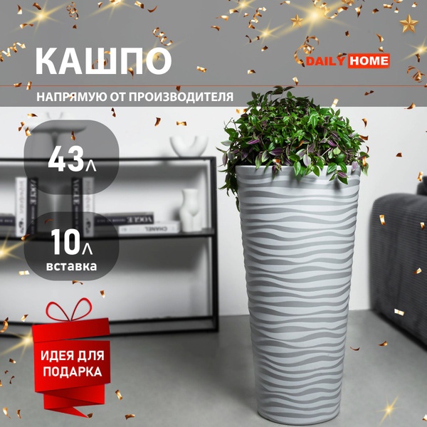 Декоративное кашпо для цветов напольное высокое / горшок цветочный 43л ...