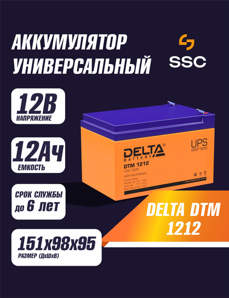 Аккумулятор Delta DTM 1212 12В 12Ач (12V 12Ah) АКБ для ИБП ...