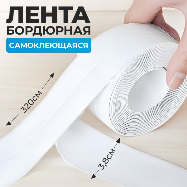 Характеристики Бордюрная лента для ванны и кухни 38мм х 3,2м ...