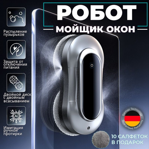 Робот для мойки окон X11, серый металлик купить на OZON по низкой цене ...