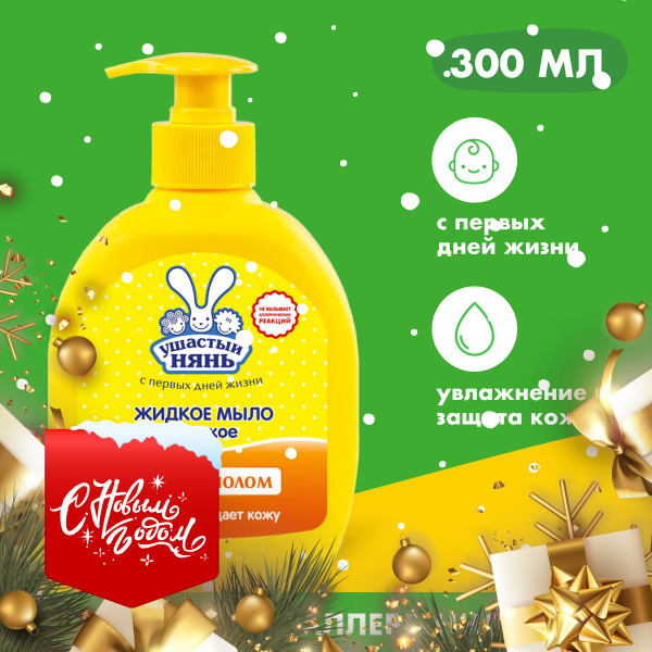 Ушастый Нянь Жидкое мыло детское, с дозатором, для рук и тела, с ...