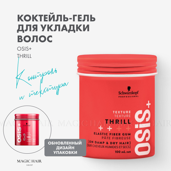 Schwarzkopf Professional Гель для волос, 100 мл - купить с доставкой по ...