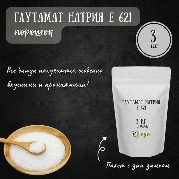 Глутамат натрия натуральный 3 кг порошок, приправа, пищевая добавка ...