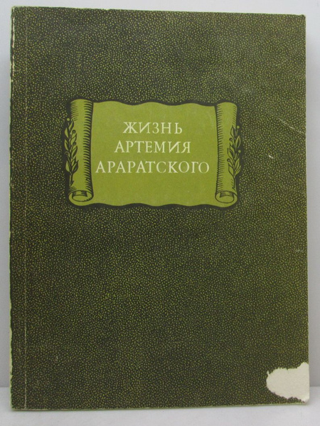 Учебник Жизни Артемий Владимиров Купить Книгу