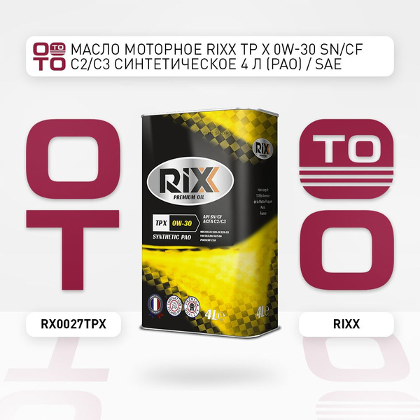 Масло моторное RIXX - купить в интернет-магазине OZON (1350507422)