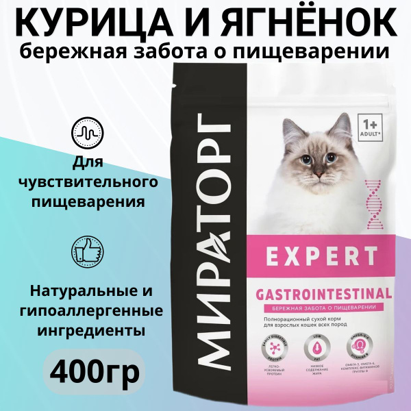 Сухой корм Мираторг Expert Gastrоintestinal для кошек всех пород ...