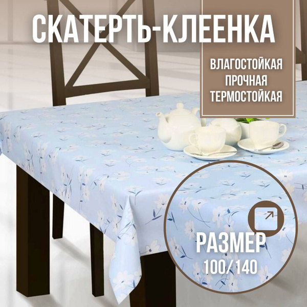 Скатерть на стол, праздничная клеенка столовая на тканевой основе 100* ...