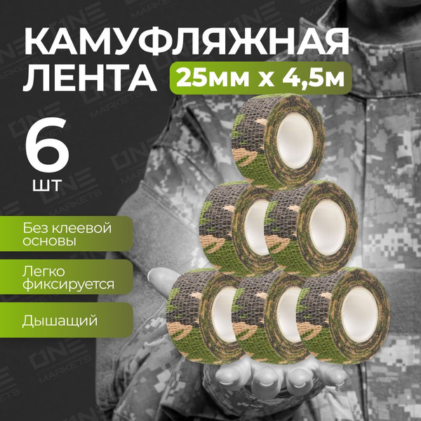 Характеристики Камуфляжная лента для ружья, обмотки оружия, бинт ...