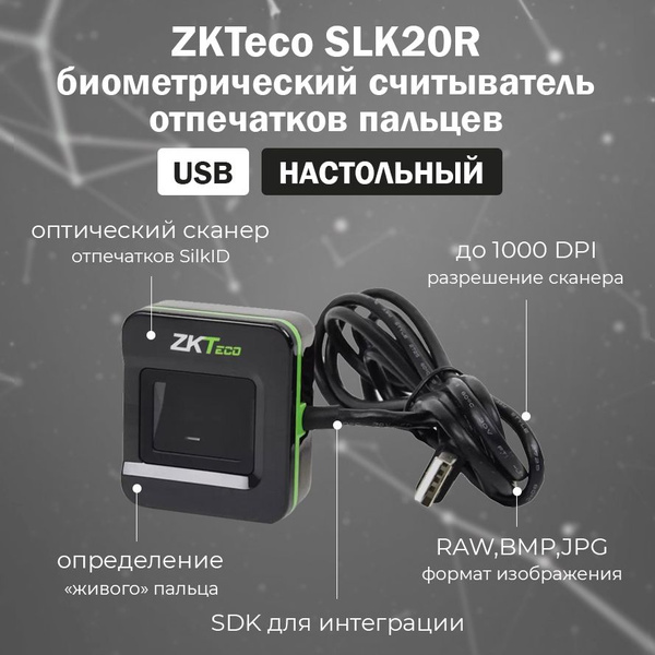 ZKTeco SLK20R настольный биометрический USB считыватель отпечатков ...