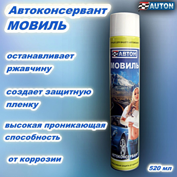 Мовиль Auton - купить по выгодным ценам в интернет-магазине OZON ...