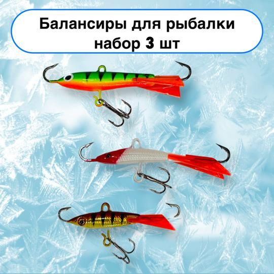 Балансиры для зимней рыбалки на окуня 8 гр и 9 гр 3 шт FT/ RH/ GFR ...
